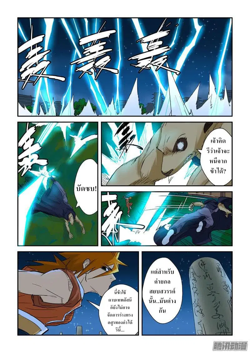 Tales of Demons and Gods ตอนที่ 132 หน้า 12