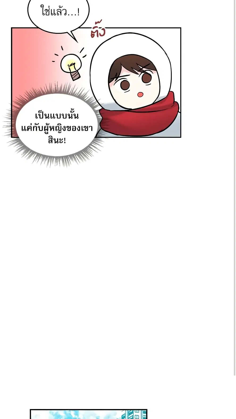 My Life as an Internet Novel ตอนที่ 16 หน้า 23