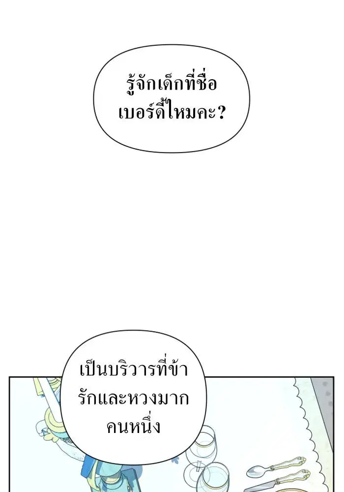 Your Throne ตอนที่ 57 หน้า 121