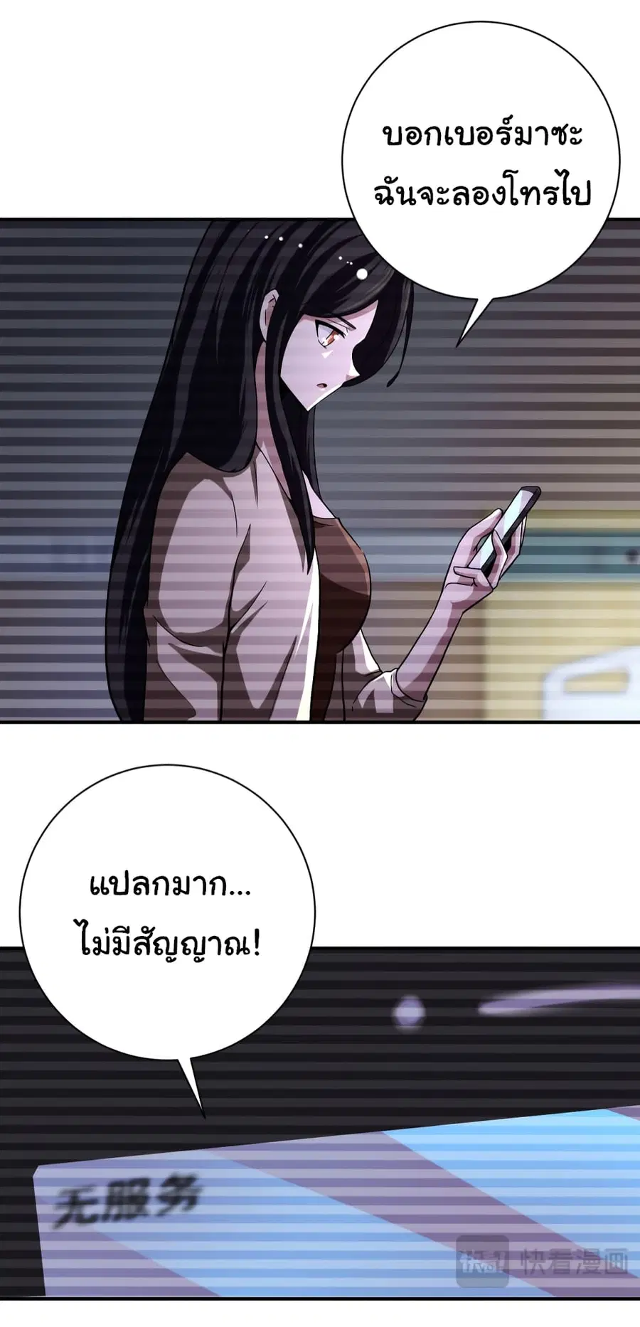 Apocalyptic Super System ตอนที่ 425 หน้า 12