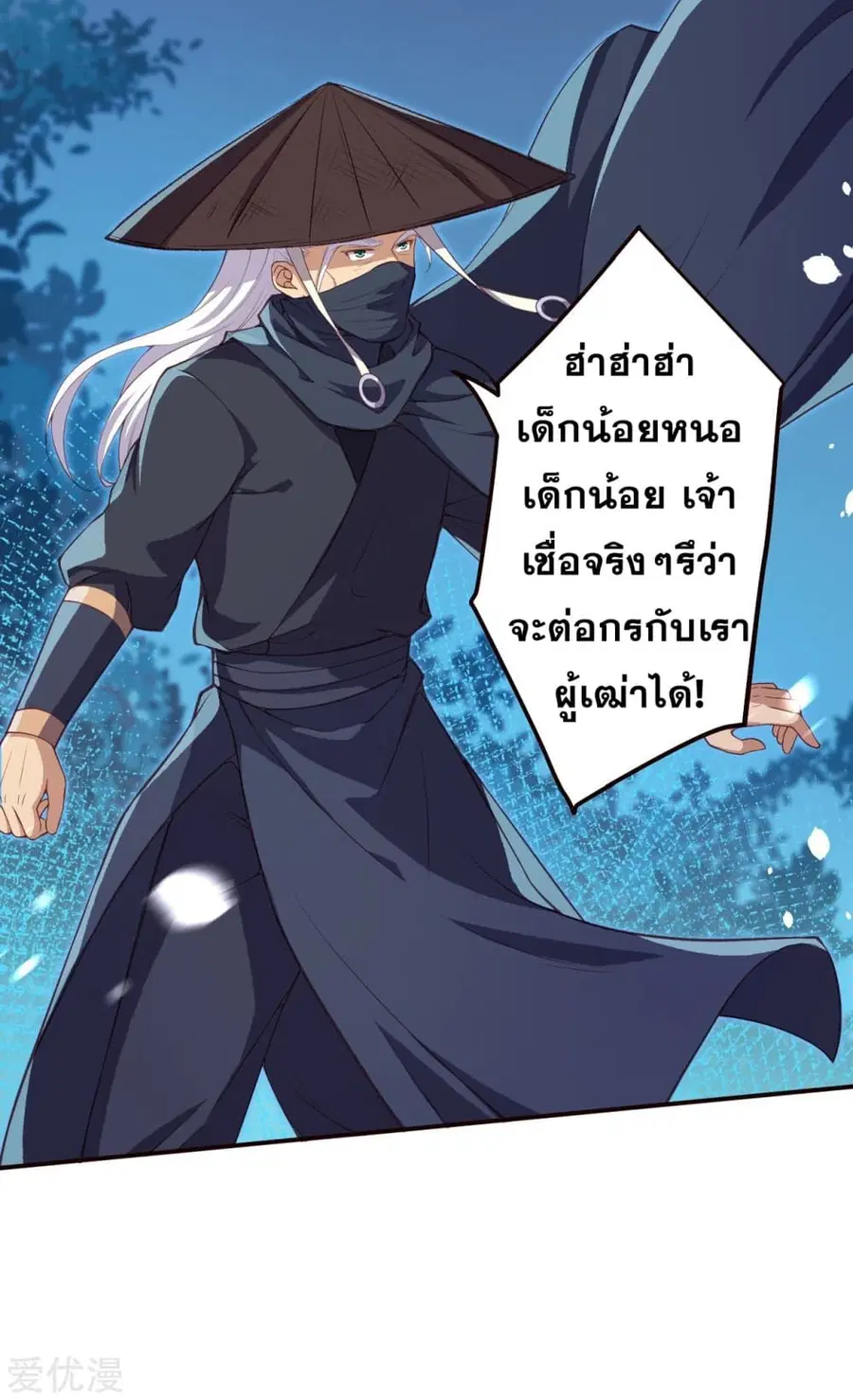 Against the Gods ตอนที่ 324 หน้า 4