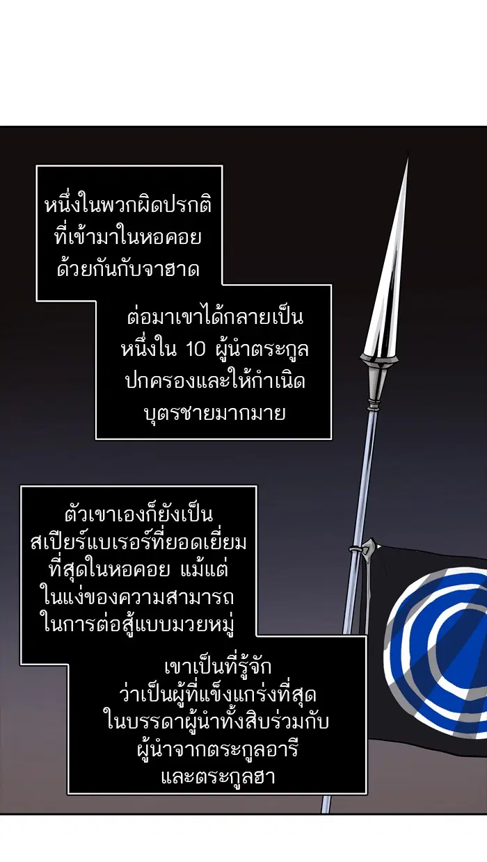 Tower of God ตอนที่ 363 หน้า 92