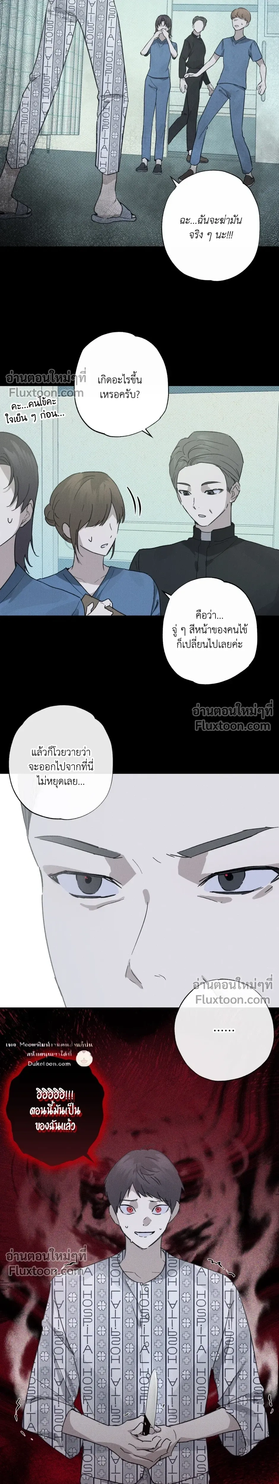 Exorcist’s Record – บันทึกนักปราบผี ตอนที่ 2 หน้า 13