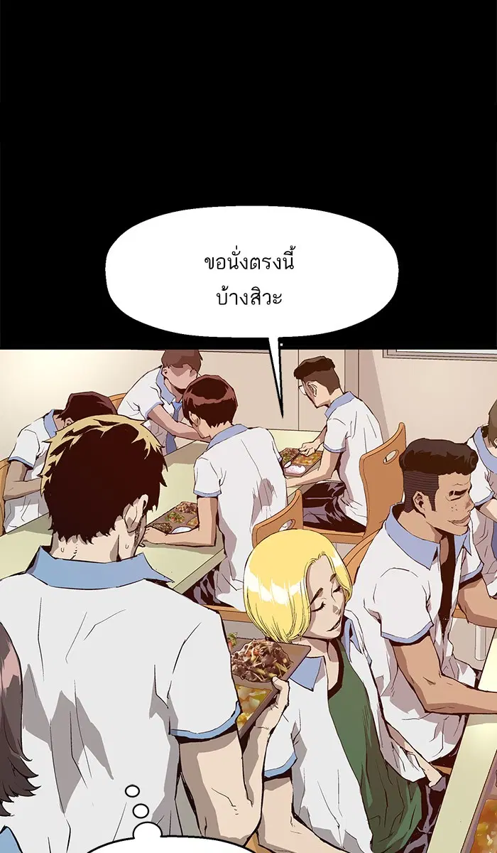 Weak Hero ตอนที่ 11 หน้า 12