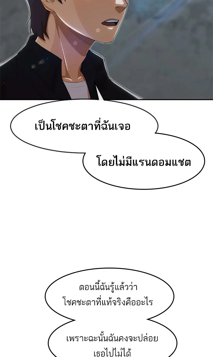 Random Chat ตอนที่ 236 หน้า 88