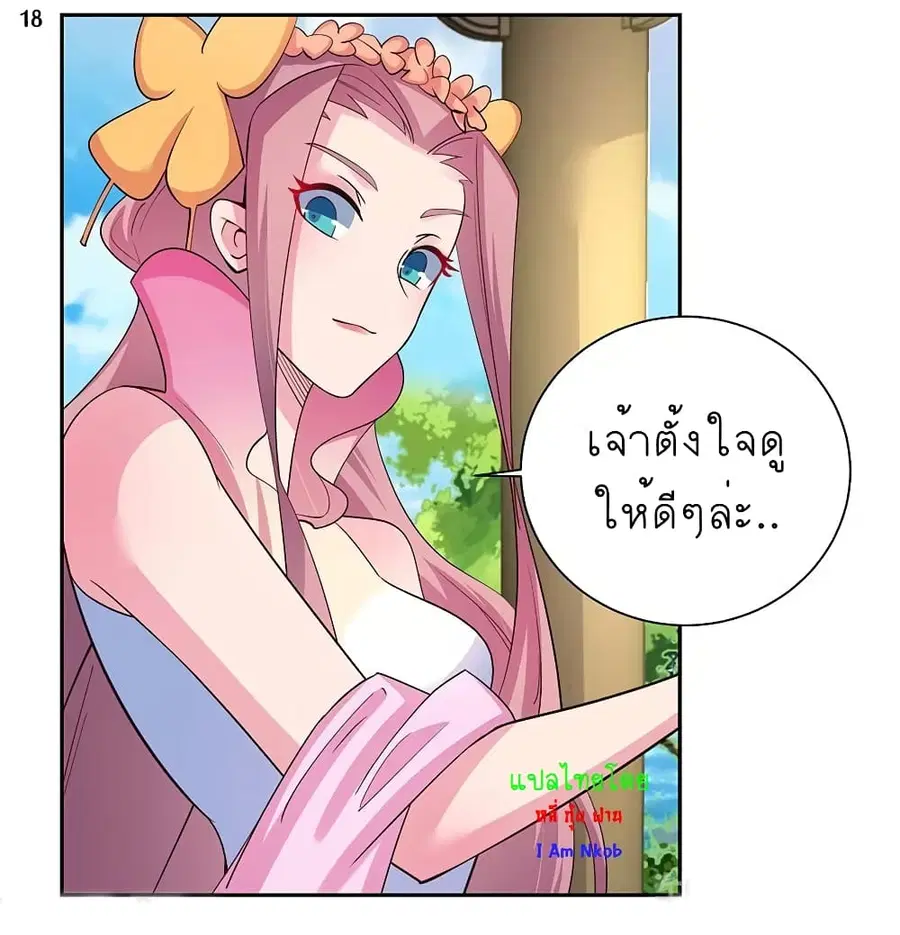 Above All Gods ตอนที่ 73 หน้า 19