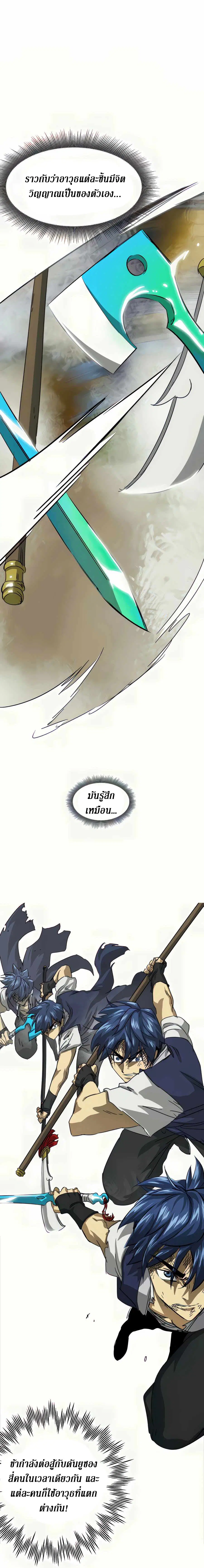 Infinite Level Up In Murim ตอนที่ 114 หน้า 21