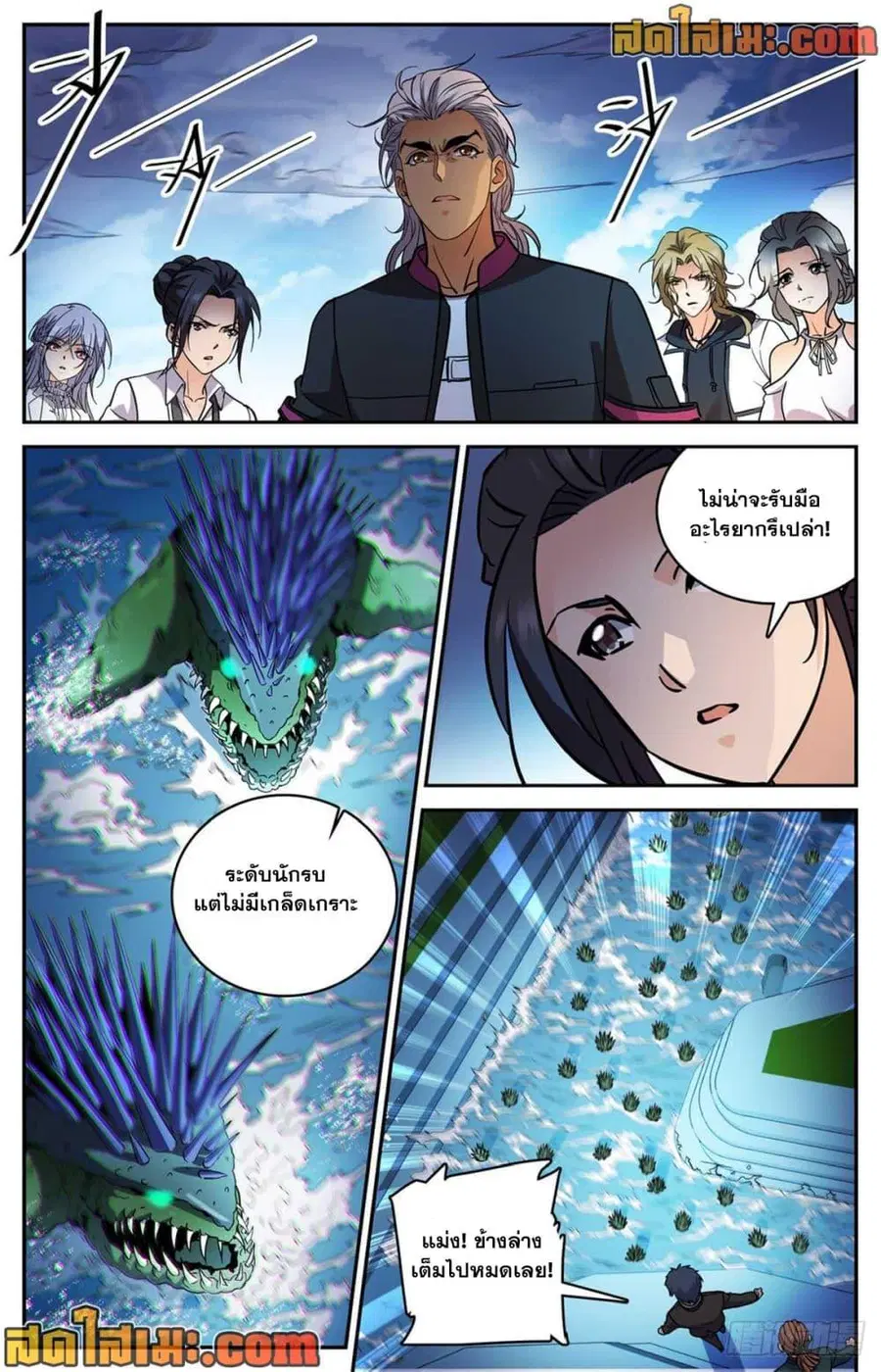 Versatile Mage ตอนที่ 517 หน้า 4