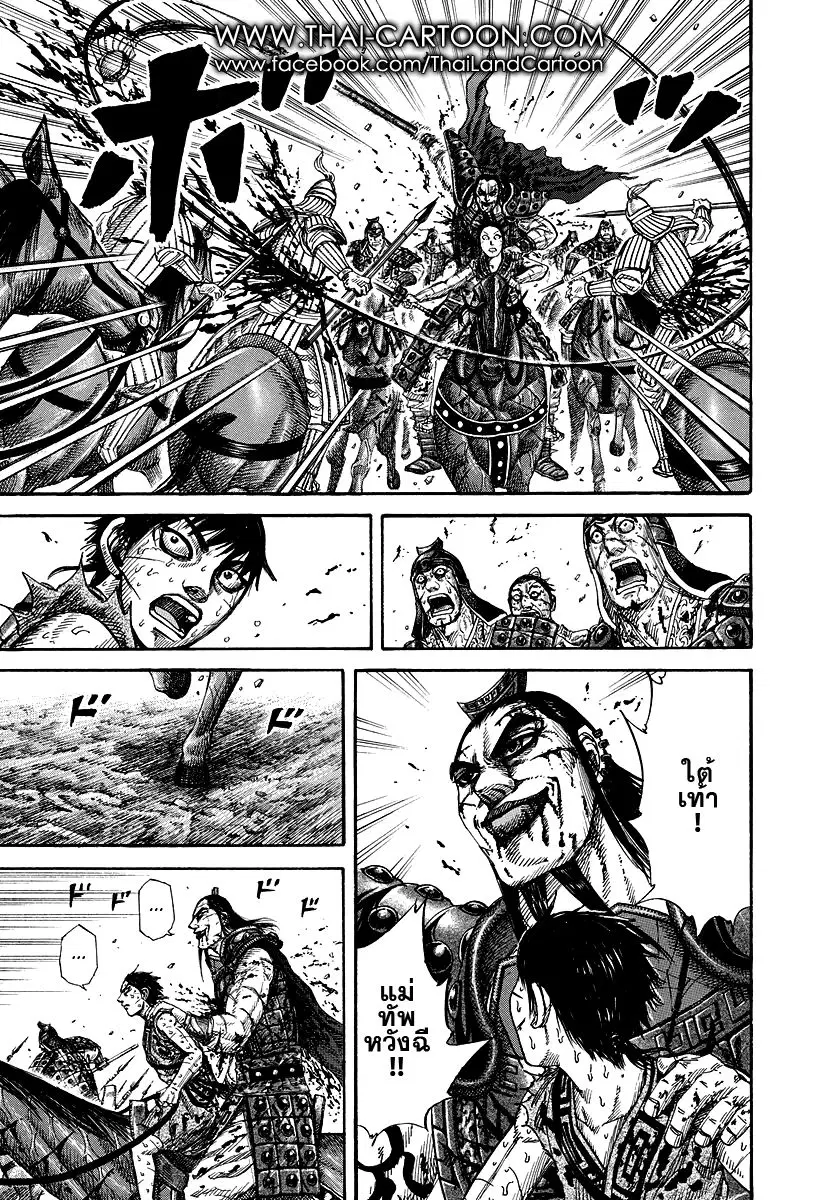 Kingdom ตอนที่ 171 หน้า 11