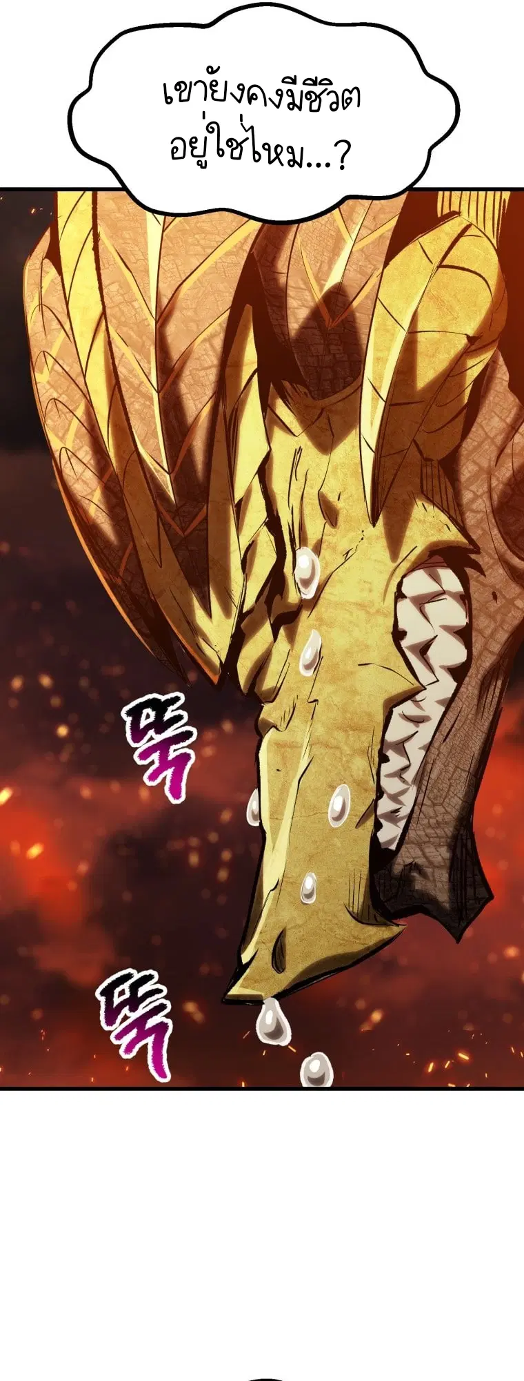 Survival Of Blade King ตอนที่ 182 หน้า 50
