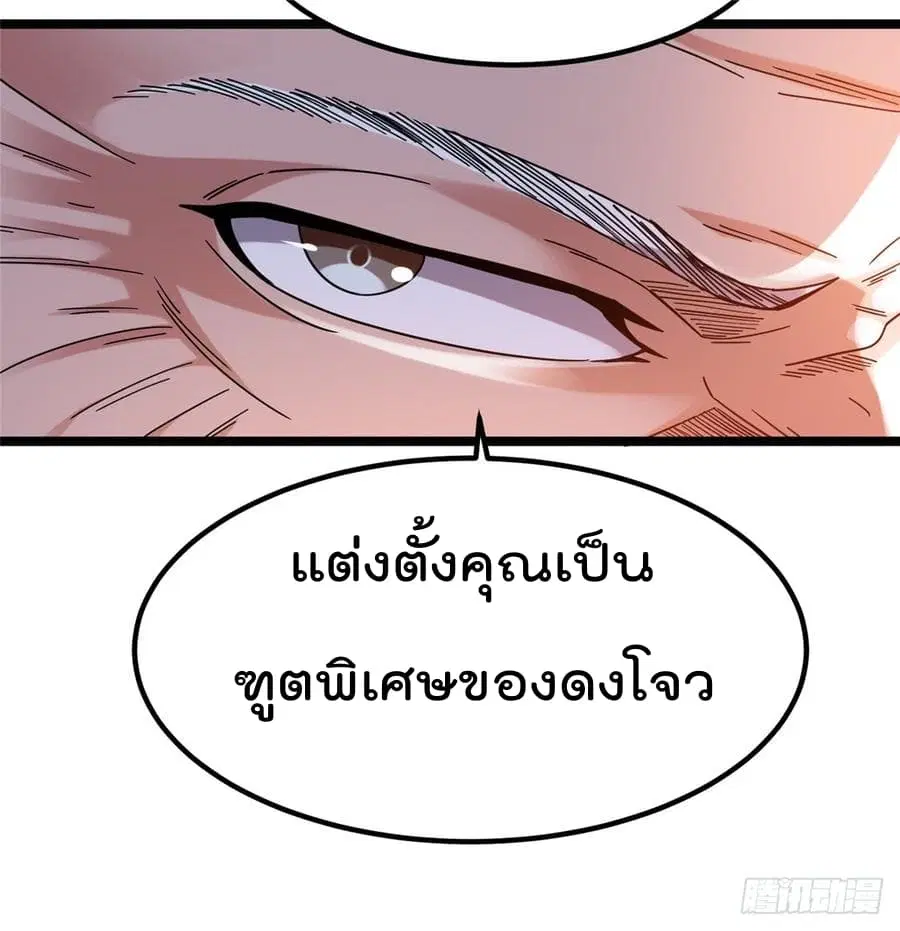 Immortal King of City ตอนที่ 66 หน้า 14