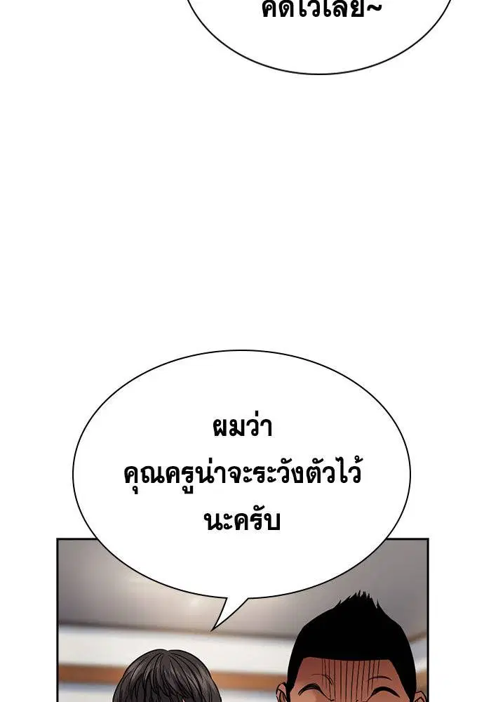 True Education ตอนที่ 134 หน้า 101