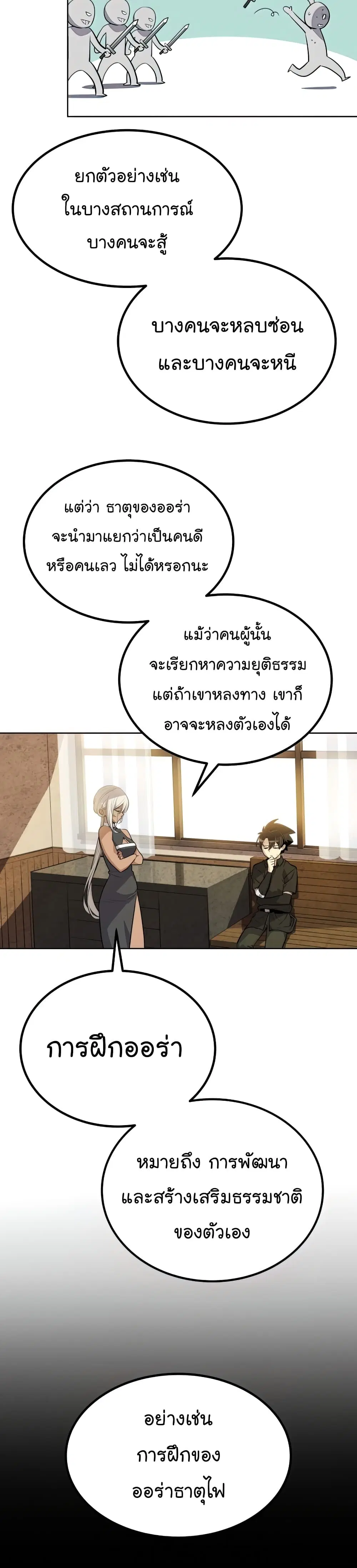 Overpowered Sword ตอนที่ 47 หน้า 4