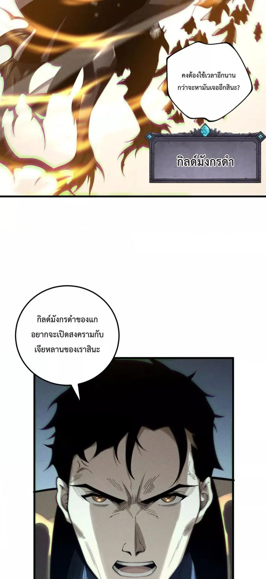 Necromancer King of The Scourge ตอนที่ 212 หน้า 48