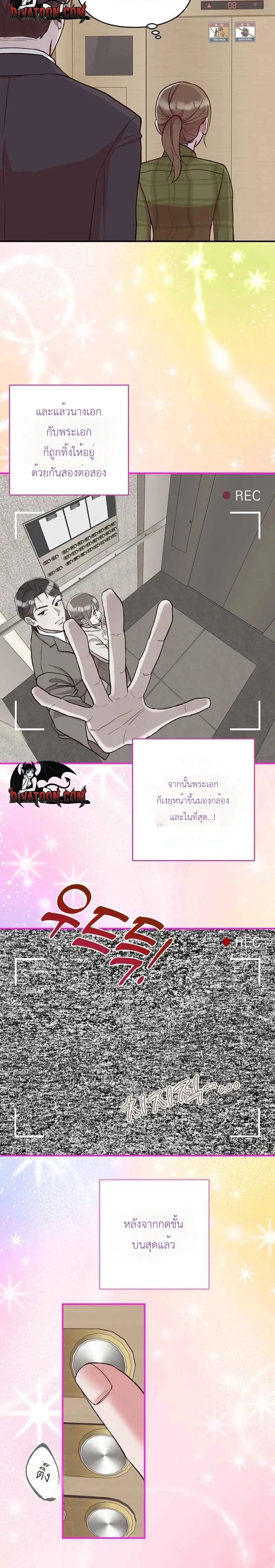 Do Not Harass Your Boss – บอสตัวร้ายกับยัยพนักงานสายรุก ตอนที่ 3 หน้า 4