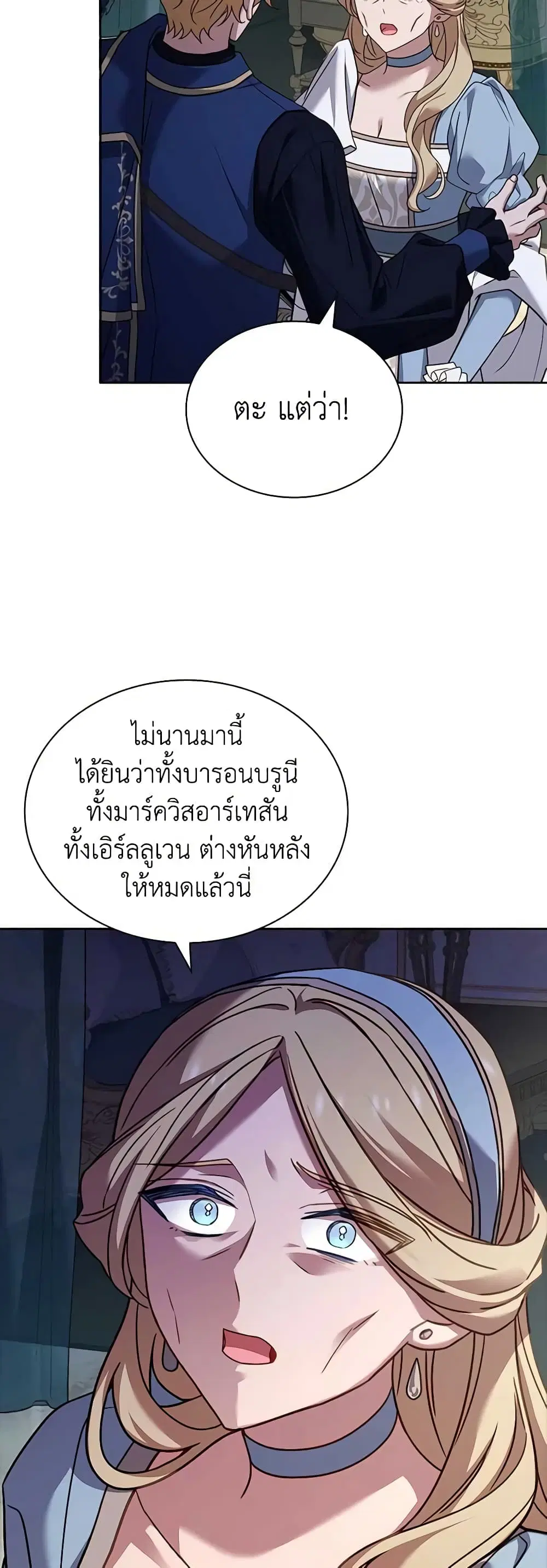 The Lady Needs a Break ตอนที่ 122 หน้า 45