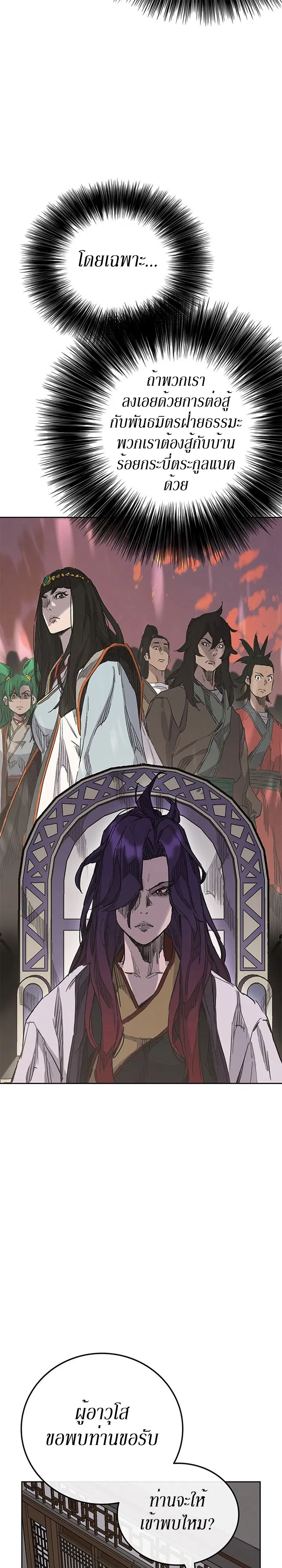 The Undefeatable Swordsman ตอนที่ 155 หน้า 22