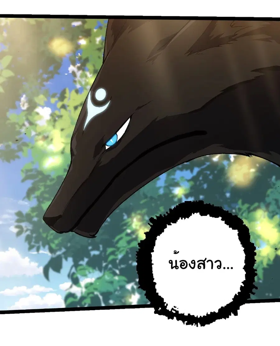 Evolution from the Big Tree ตอนที่ 267 หน้า 21