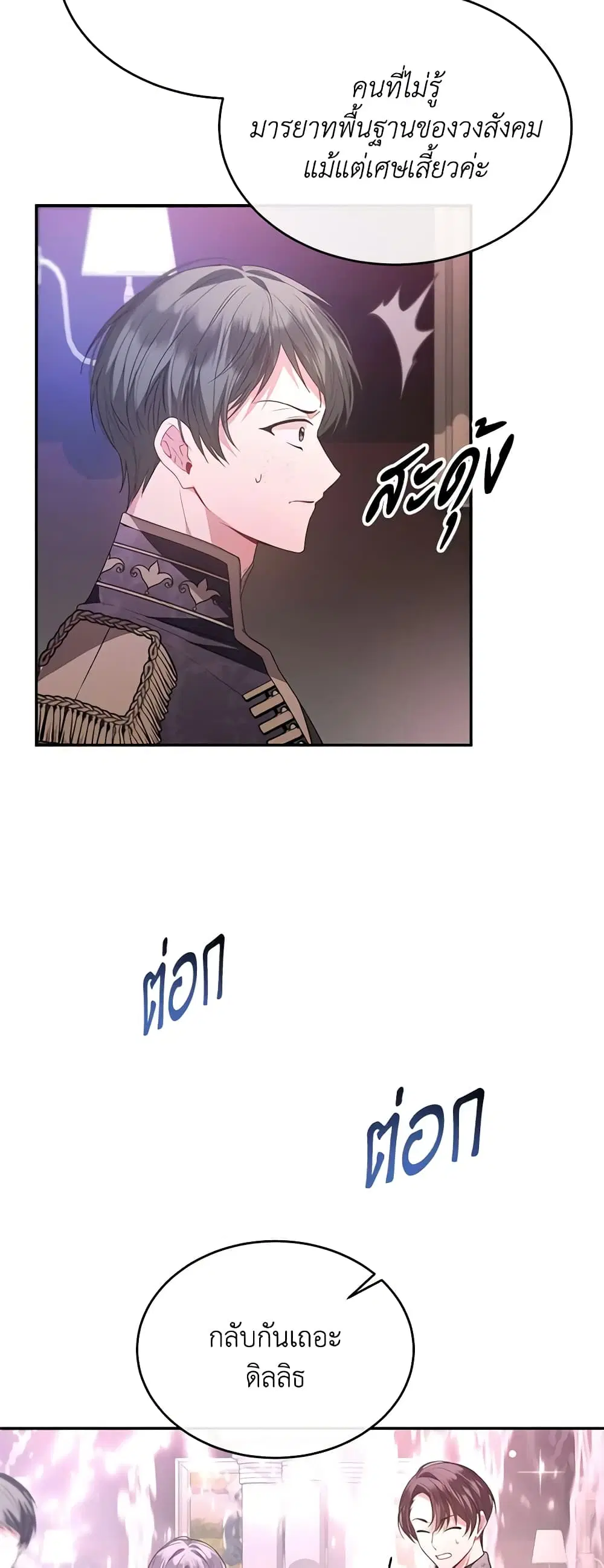 The Real Daughter Is Back ตอนที่ 101 หน้า 37