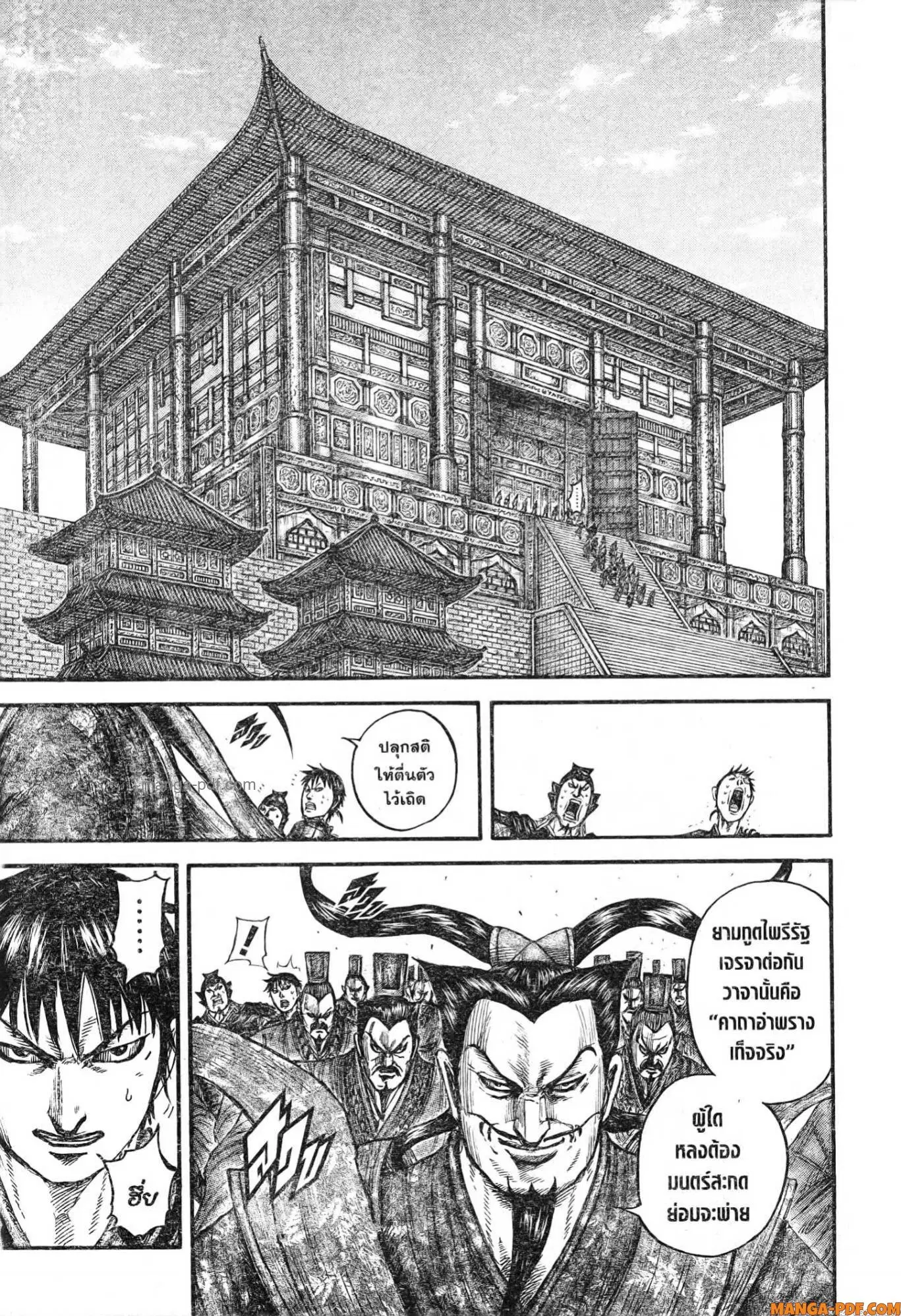 Kingdom ตอนที่ 758 หน้า 5