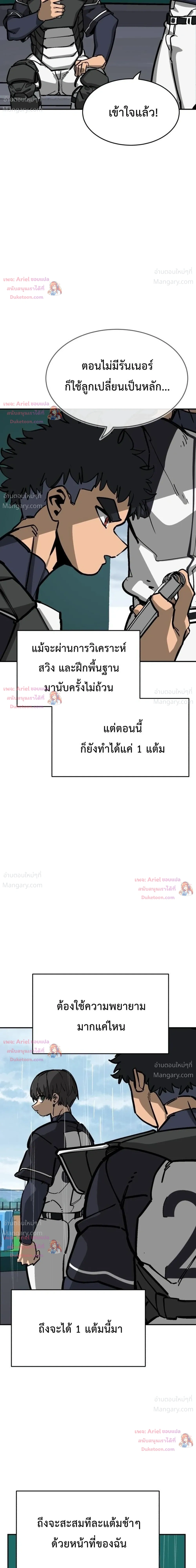 Winning Shot! – ลูกสู่ฝัน! ตอนที่ 143 หน้า 10