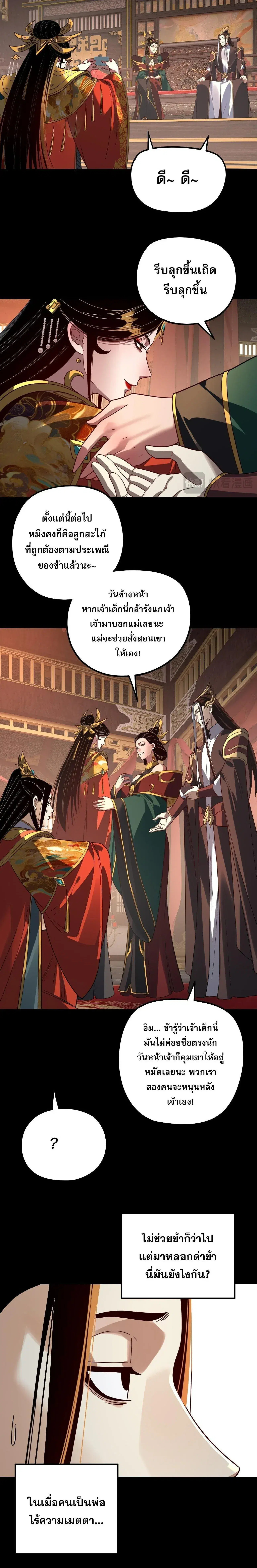 Villain is here ตอนที่ 339 หน้า 6