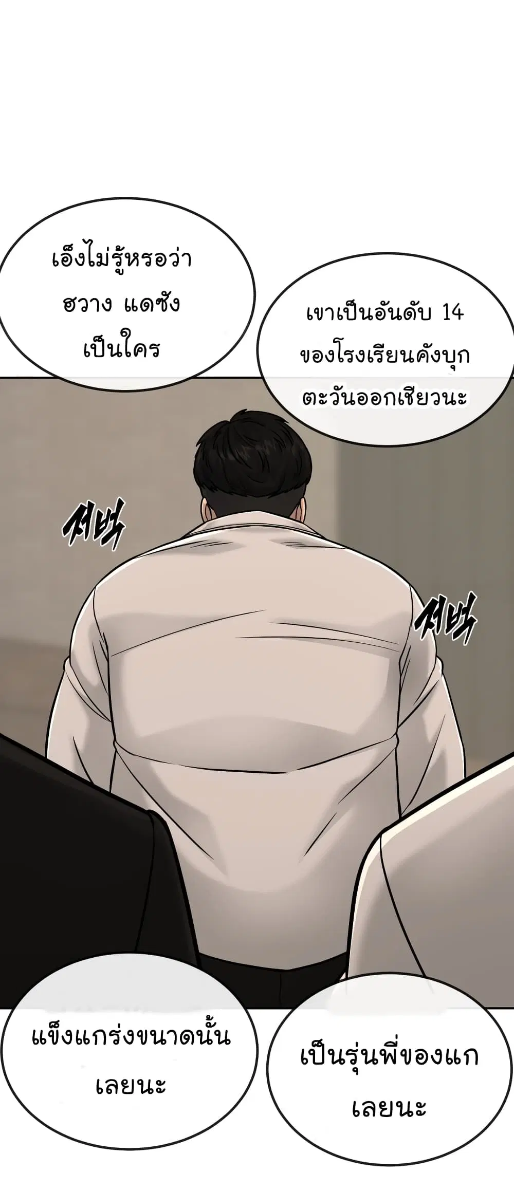 Quest Supremacy ตอนที่ 16 หน้า 79