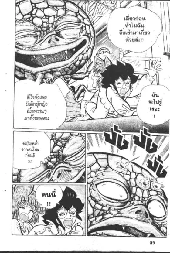 Gakkou Kaidan ตอนที่ 167 หน้า 7