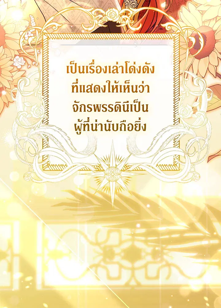 The Villain’s Match Is Too Perfect – คู่ดูตัวของนางร้ายเพอร์เฟกต์เกินไป ตอนที่ 24 หน้า 50