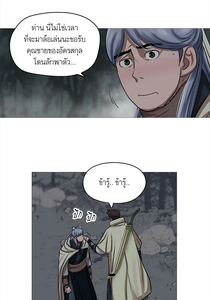 Escort Warrior ตอนที่ 28 หน้า 40