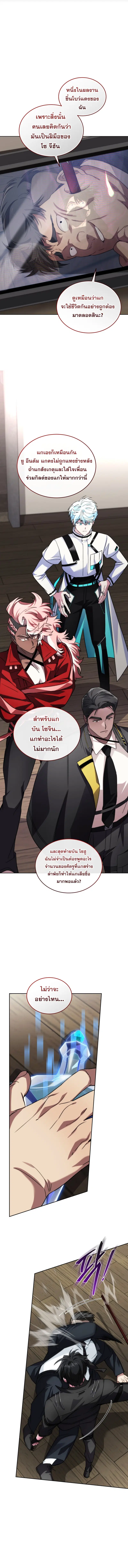I Stole the Number One Ranker’s Soul ฉันขโมยวิญญาณของแรงเกอร์อันดับ 1 ตอนที่ 86 หน้า 14