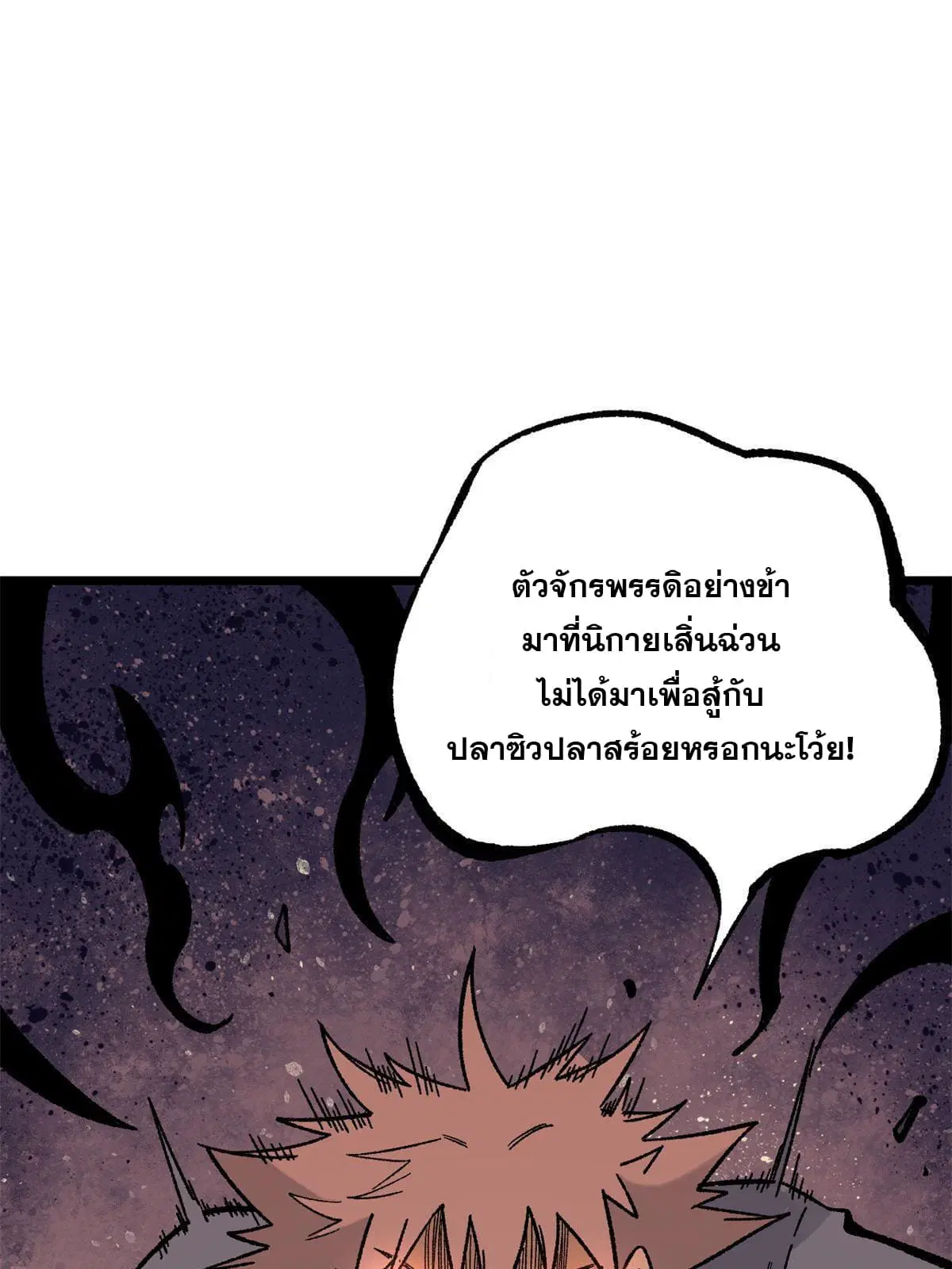 All Hail the Sect Leader ตอนที่ 162 หน้า 54