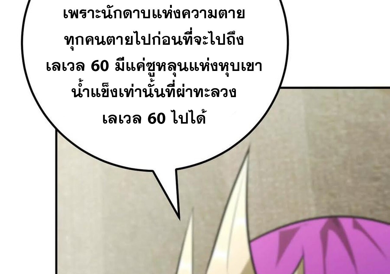 Unparalleled in the Online Gaming World ยอดคน ณ โลกออนไลน์ ตอนที่ 57 หน้า 99