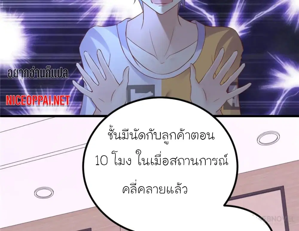 My Beautiful Time with You ตอนที่ 120 หน้า 38
