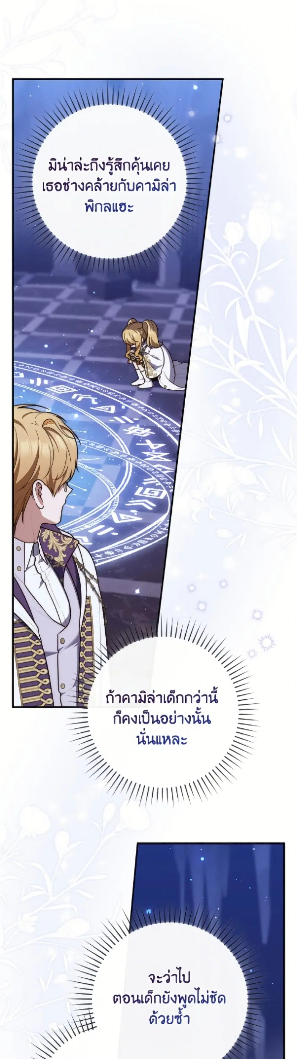 A Princess Who Reads Fortune ตอนที่ 121 หน้า 35
