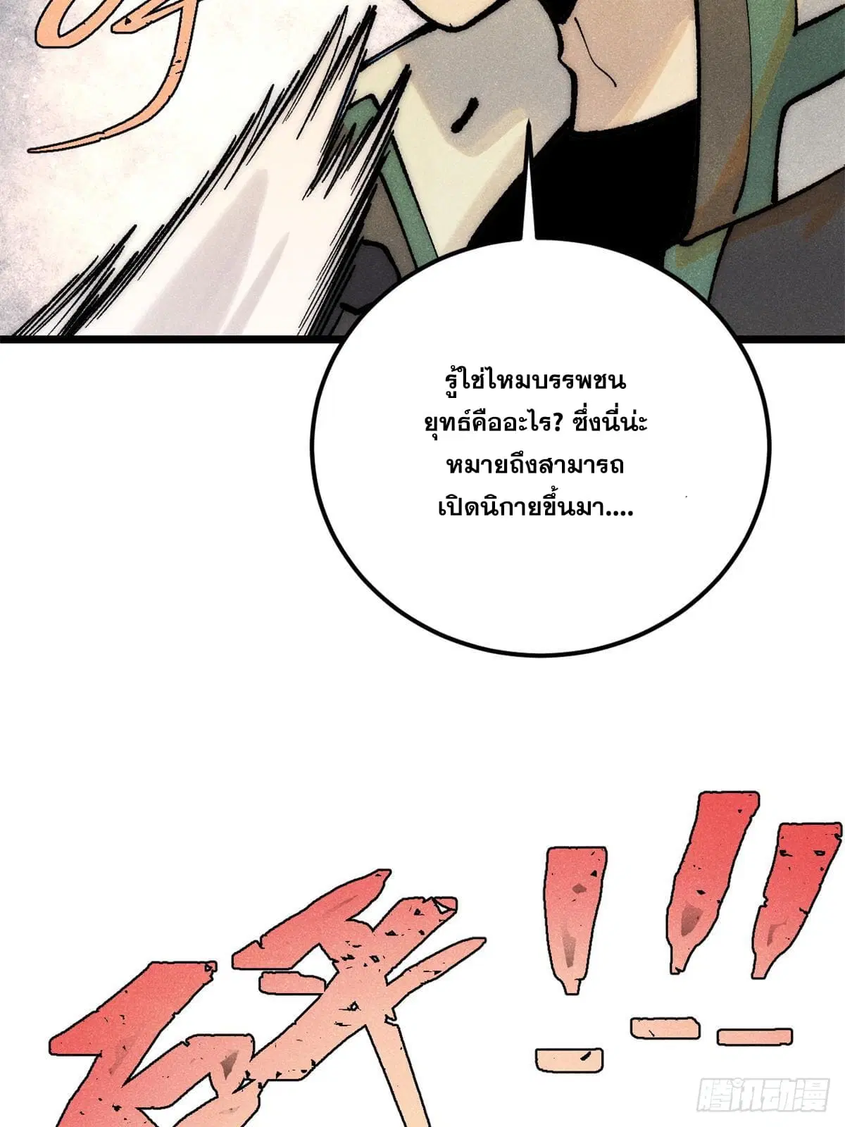 All Hail the Sect Leader ตอนที่ 275 หน้า 25