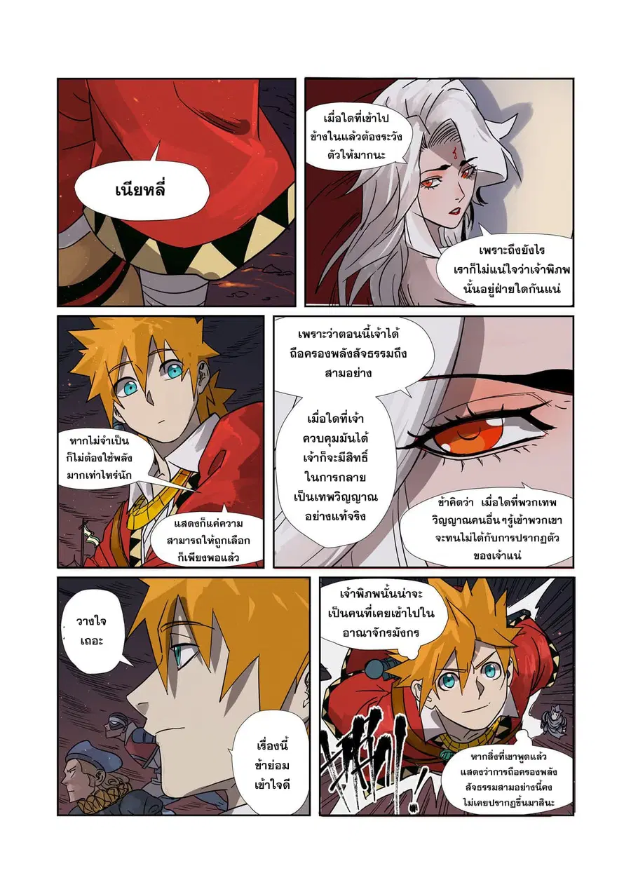 Tales of Demons and Gods ตอนที่ 274 หน้า 15