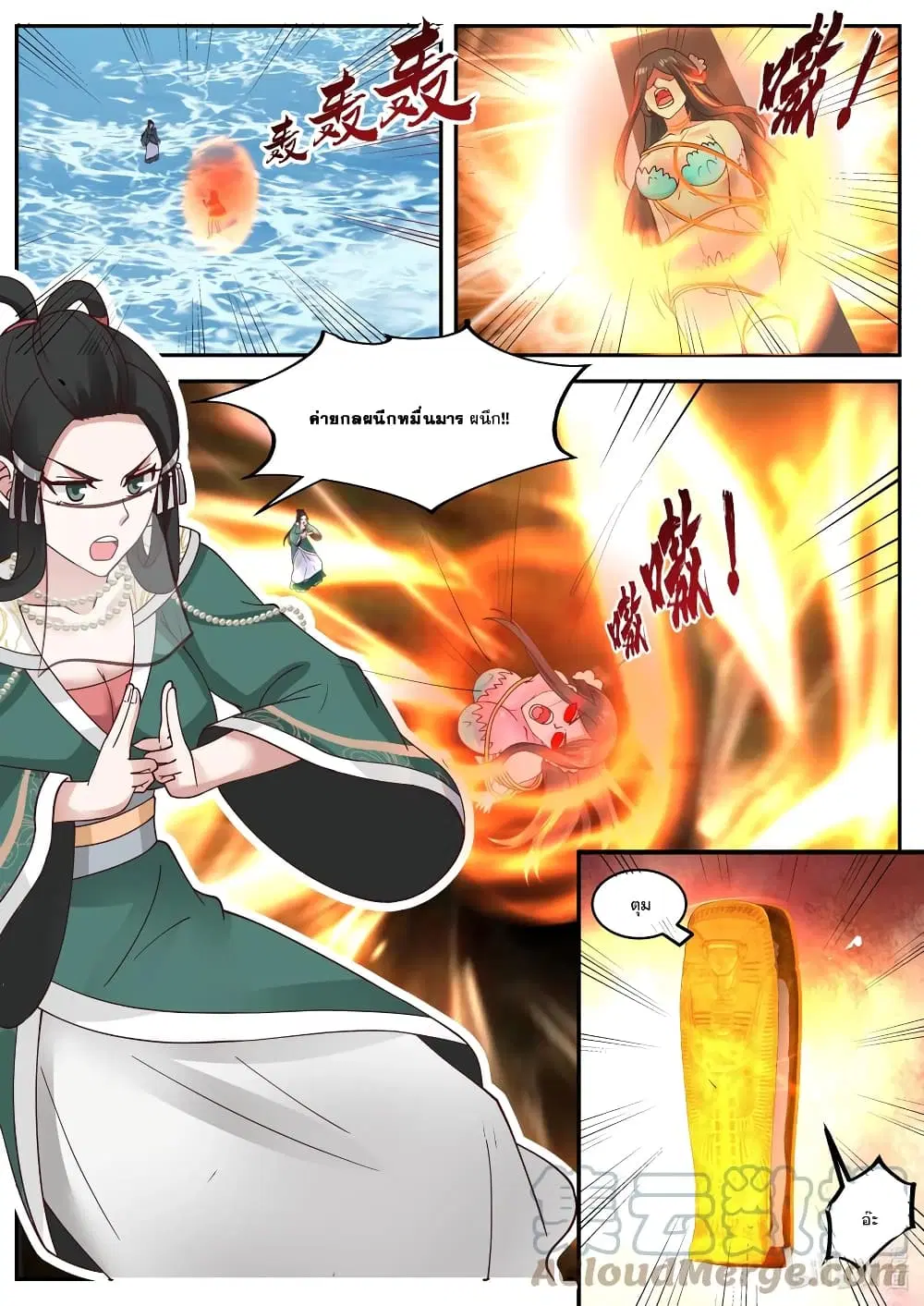 Martial God Asura ตอนที่ 452 หน้า 10