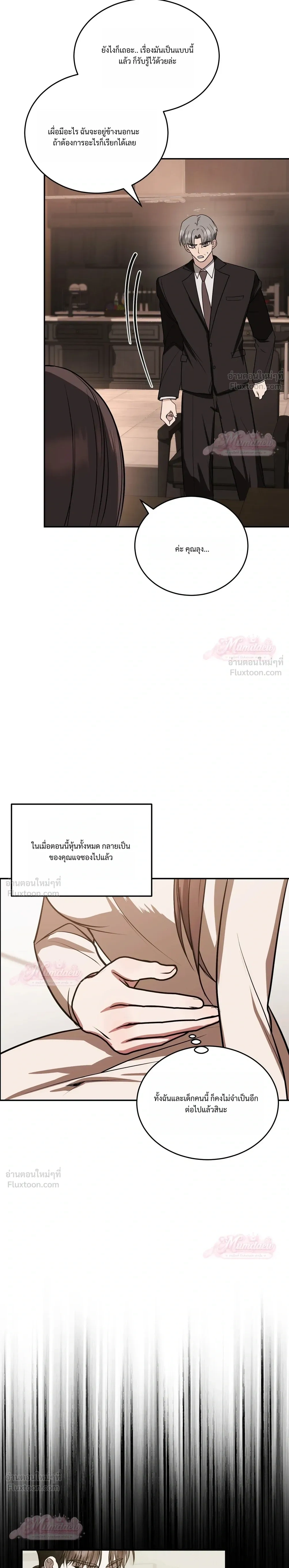 Meet During Ovulation – รักกันวันไข่ตก ตอนที่ 6 หน้า 7