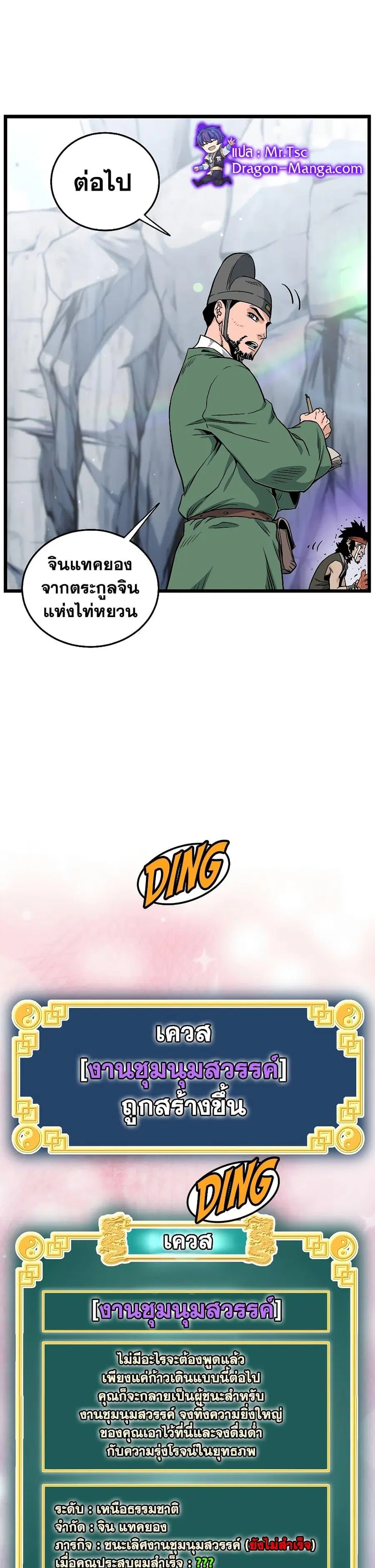 Murim Login ตอนที่ 162 หน้า 7