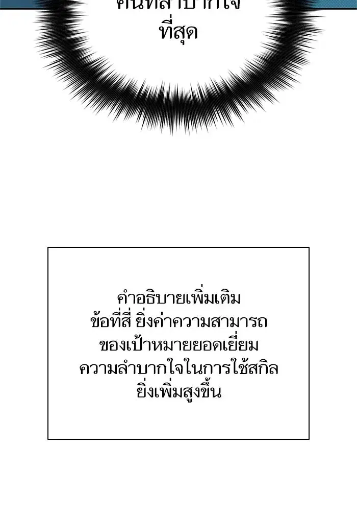The S-Classes That I Raised (My S-Class Hunters) ตอนที่ 63 หน้า 62