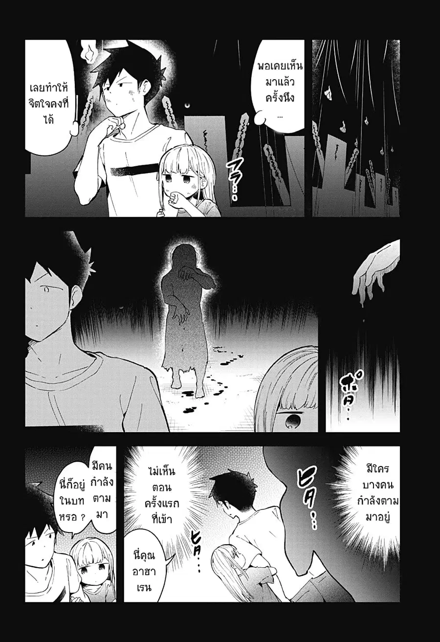 Aharen-san wa Hakarenai ตอนที่ 85 หน้า 14
