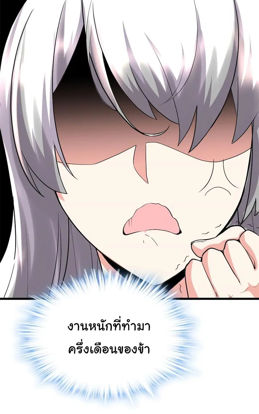I might be A Fake Fairy ตอนที่ 75 หน้า 15