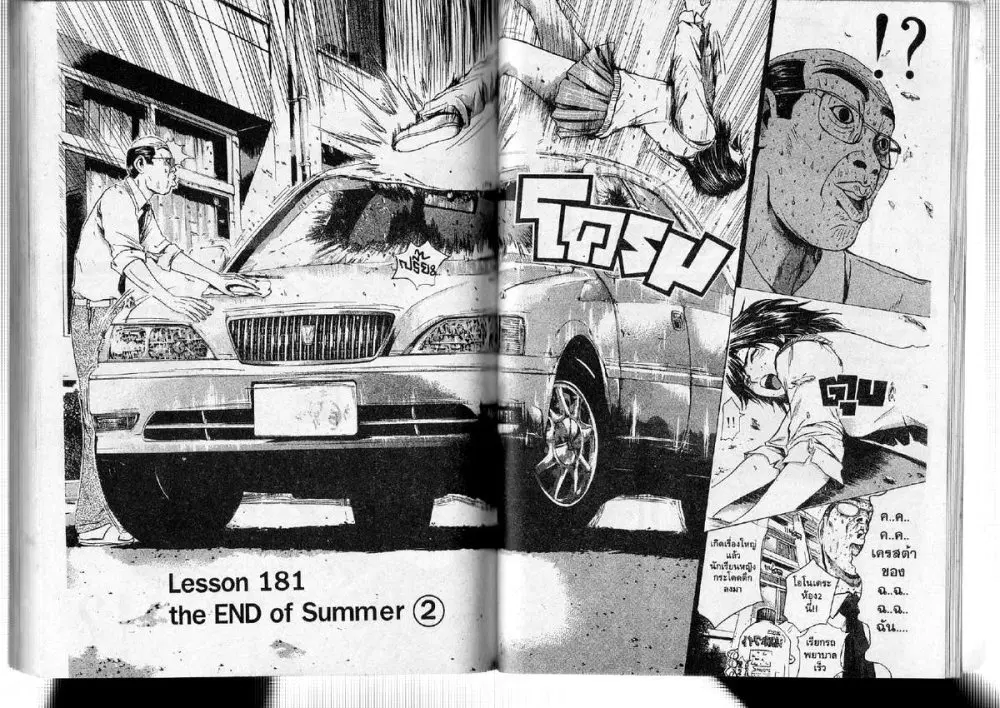 GTO : Great Teacher Onizuka ตอนที่ 181 หน้า 1