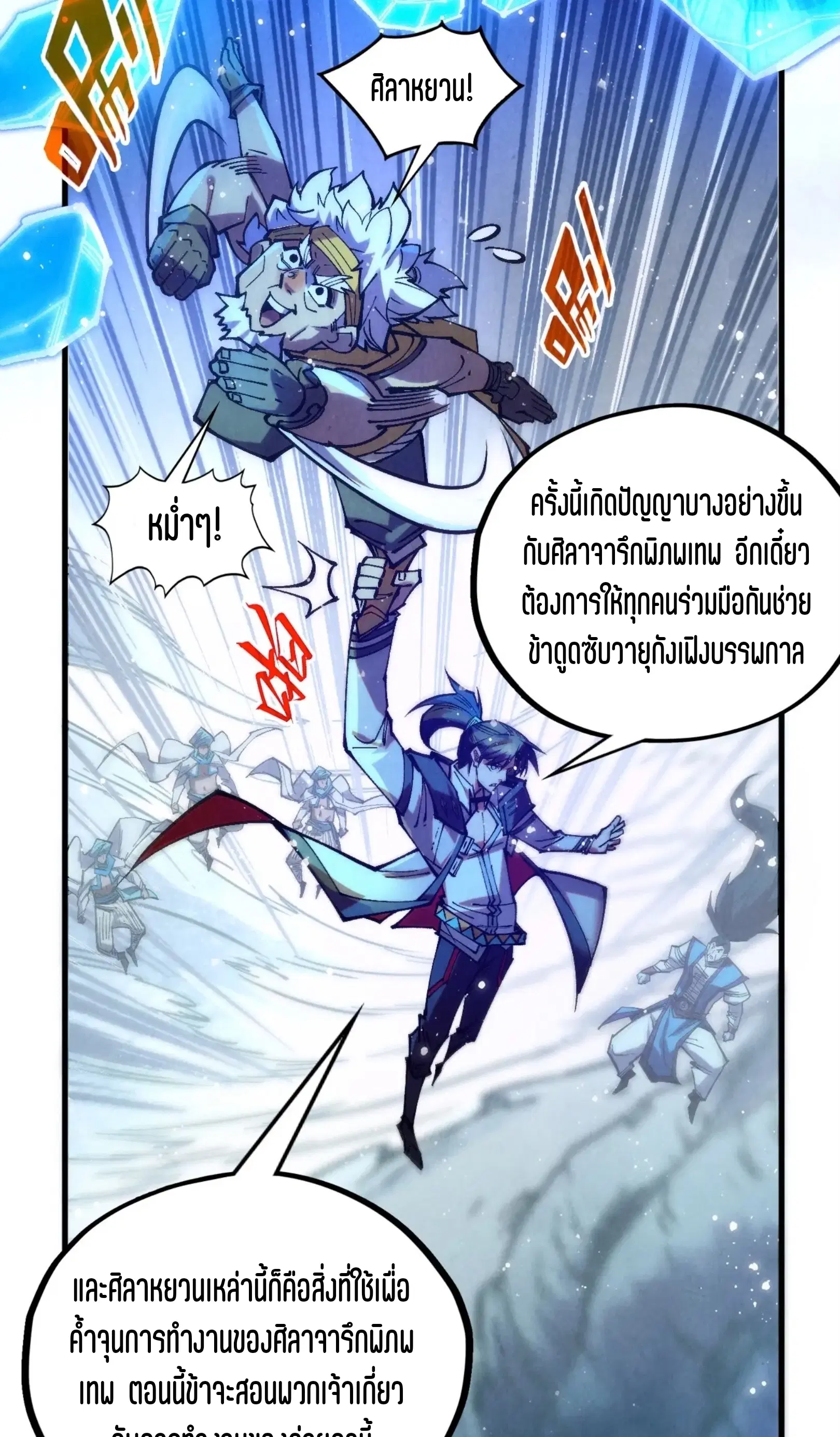 The Eternal Supreme ตอนที่ 380 หน้า 42