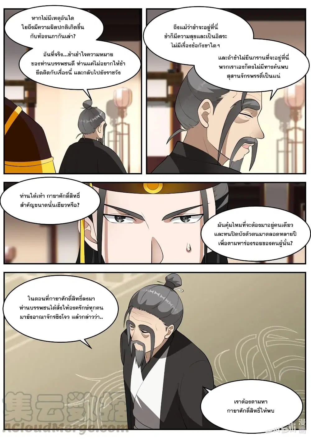Martial God Asura ตอนที่ 271 หน้า 7