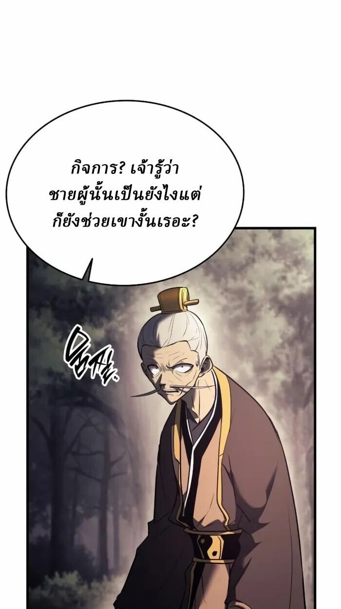 Rebirth of the Divine Demon การหวนคืนของมารสวรรค์ผู้พิชิตใต้หล้า ตอนที่ 14 หน้า 88