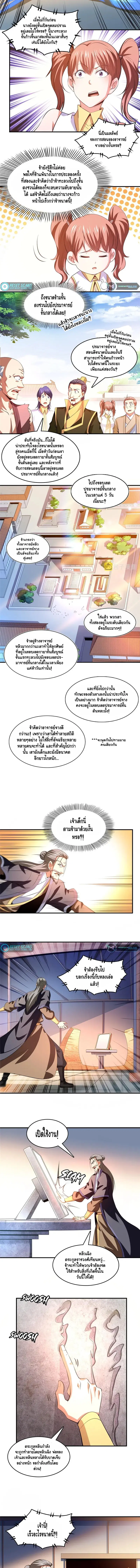 Library to Heaven’s Path ตอนที่ 225 หน้า 4