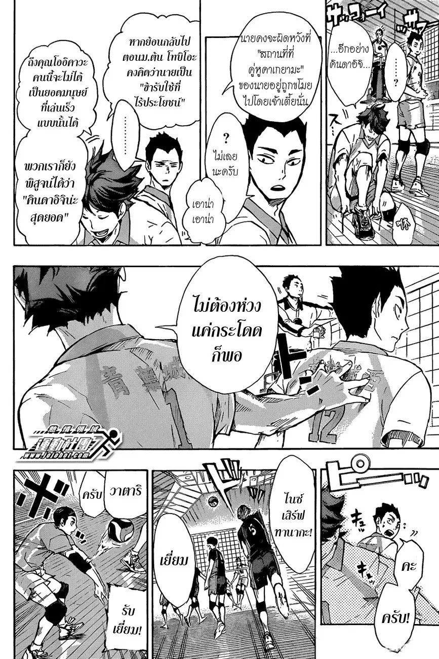 Haikyuu!! ตอนที่ 50 หน้า 12