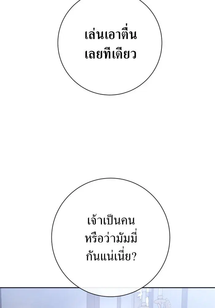 Your Throne ตอนที่ 160 หน้า 71